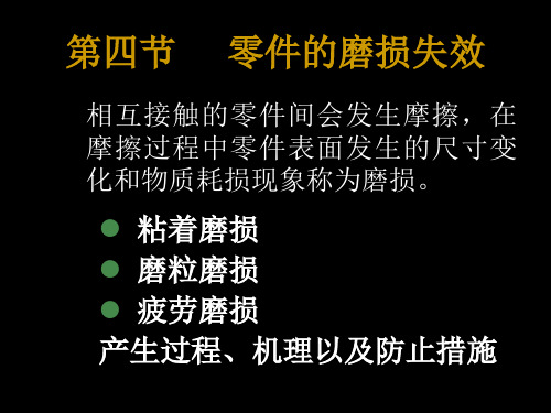 第1章 机械零件的失效分析3PPT课件