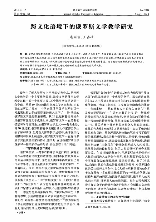 跨文化语境下的俄罗斯文学教学研究