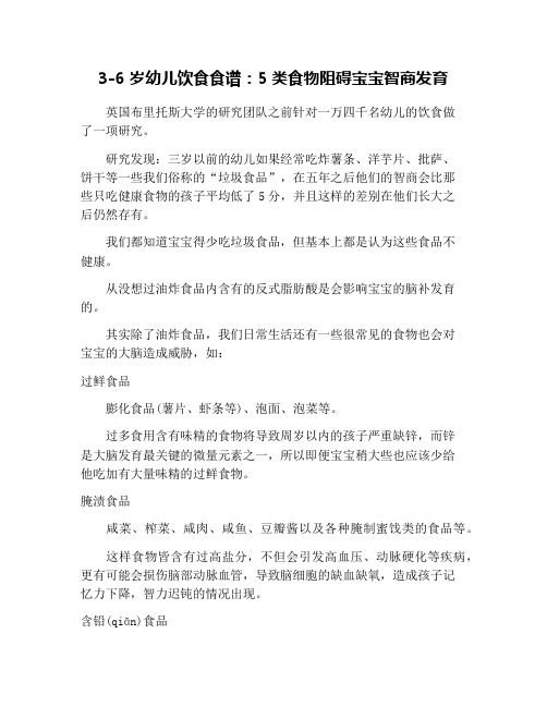 3-6岁幼儿饮食食谱:5类食物阻碍宝宝智商发育