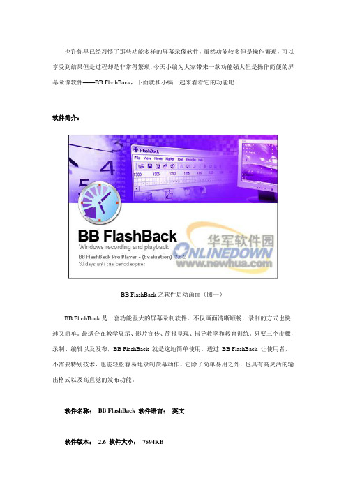 BB FlashBack Professional 使用教程