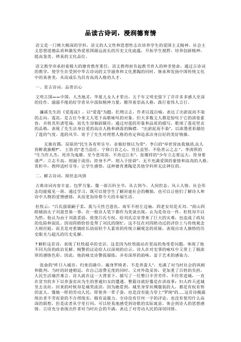 品读古诗词,浸润德育情