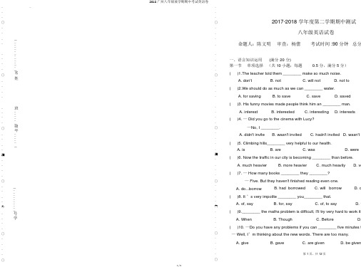 2018广州八年级下学期期中考试英语卷