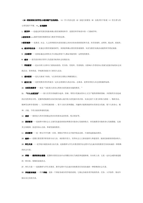 2013年教师招考教育学心理学复习资料