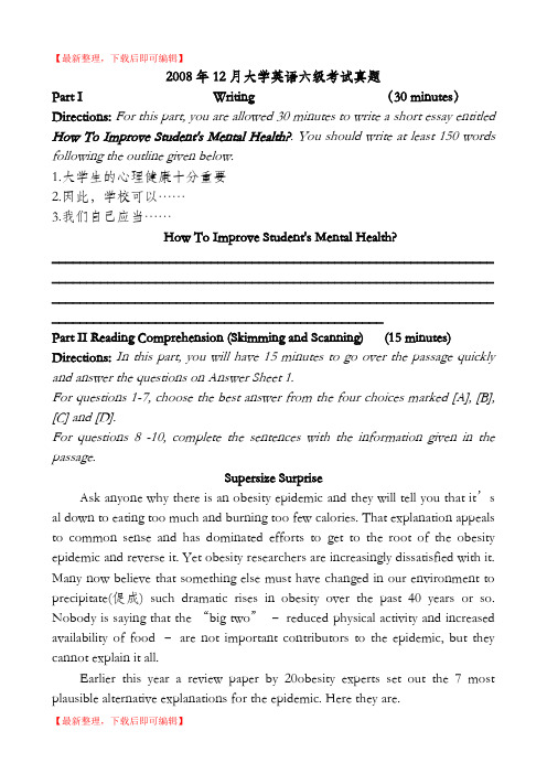 2008年12月大学英语六级考试真题及答案_(精编文档).doc