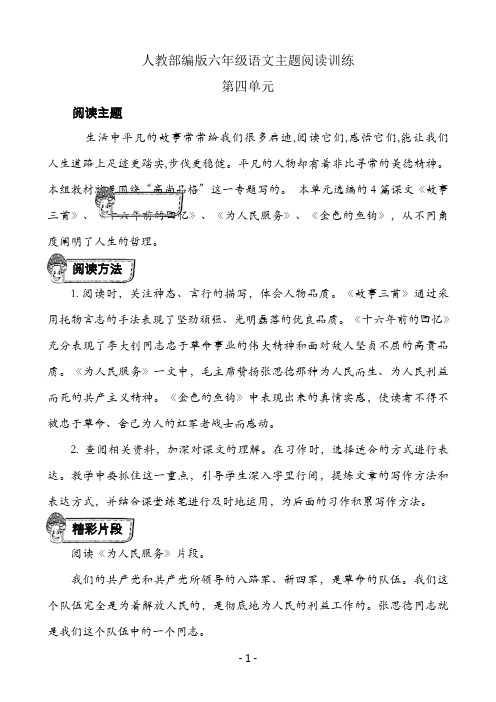 人教部编版六年级语文第四单元主题阅读训练(含答案)