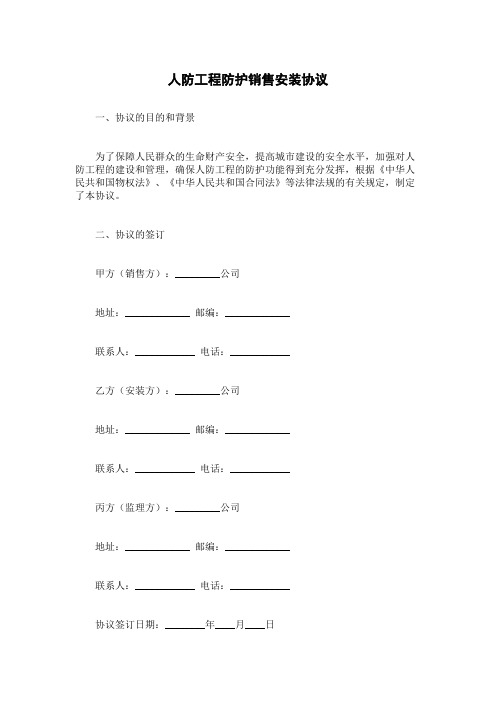 人防工程防护销售安装协议