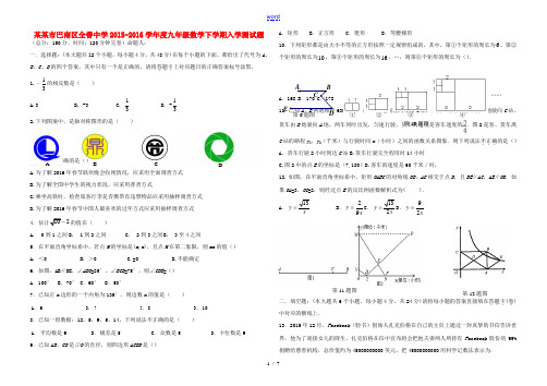 度九年级数学下学期入学测试题-人教版初中九年级全册数学试题