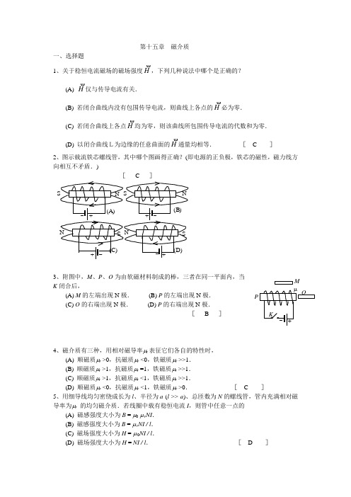 第15章  磁介质