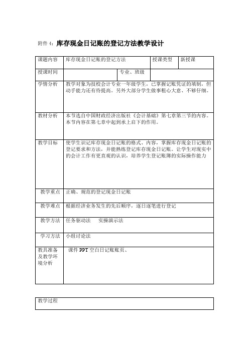 库存现金日记账的登记方法教学设计