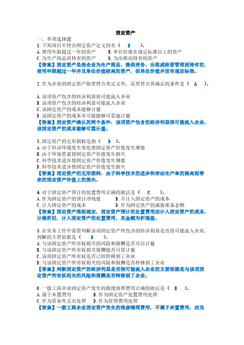 第6章习题固定资产(答案完整版)