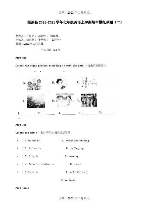 七年级英语上学期期中模拟试题二试题