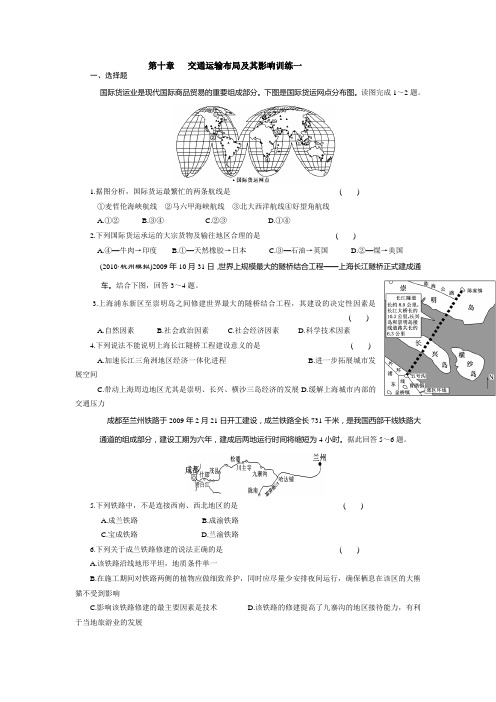 一轮复习强化练习   第十章   交通运输布局及其影响