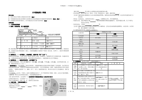 中国地理——中国地形导学案(200份)