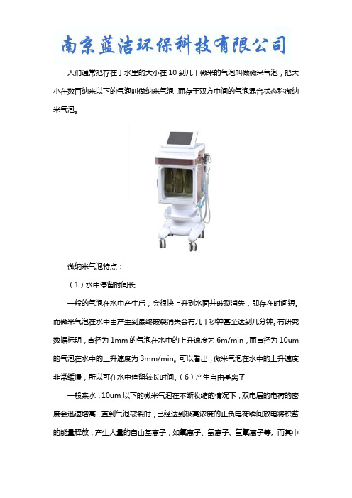 超微纳米悬浮气泡发生器-南京蓝洁环保科技有限公司