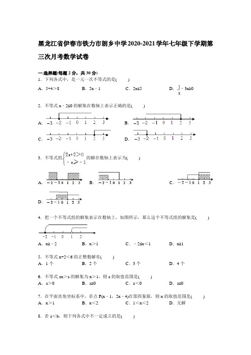 2020-2021年新人教版七年级下第三次月考试卷