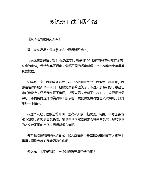 双语班面试自我介绍