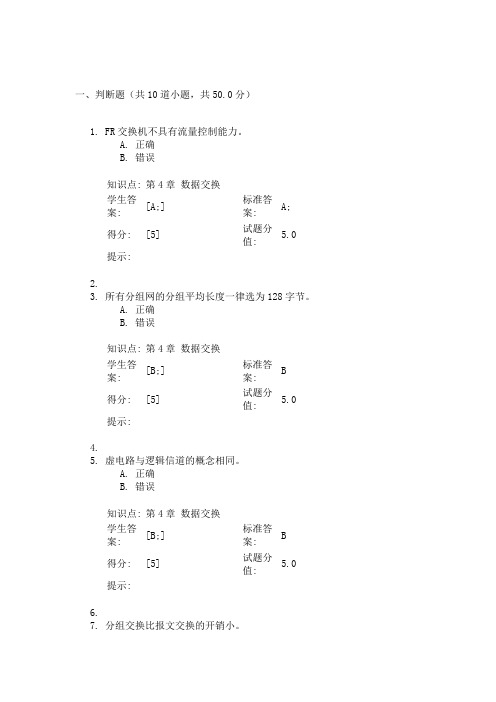 数据通信阶段作业3答案