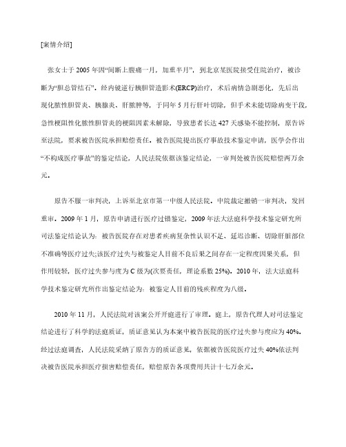 新按医疗事故案例：医院错切肝脏医疗损害赔偿案