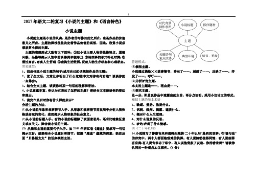 2017年语文二轮复习《小说主题》和《语言特色》(最新整理)