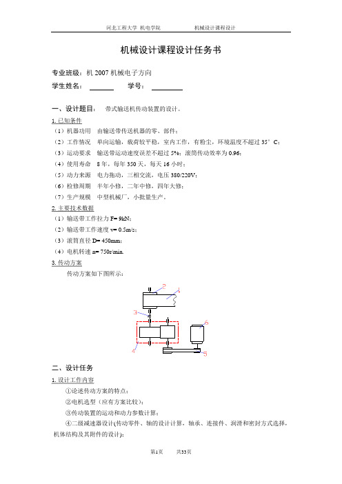 展开式二级圆柱斜齿轮减速器