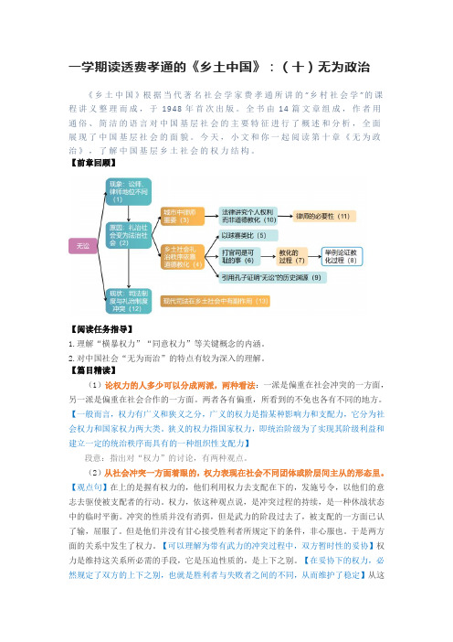 一学期读透费孝通的《乡土中国》：(十)无为政治