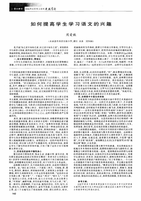 如何提高学生学习语文的兴趣