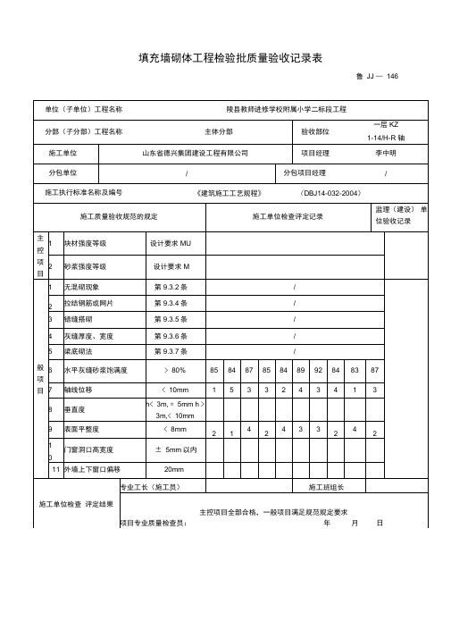 填充墙砌体验收记录