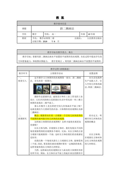 高一数学(人教A版)斜二测画法ppt课件1教案