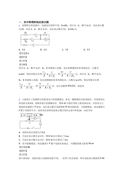 中考物理—欧姆定律问题压轴题专题复习及答案解析