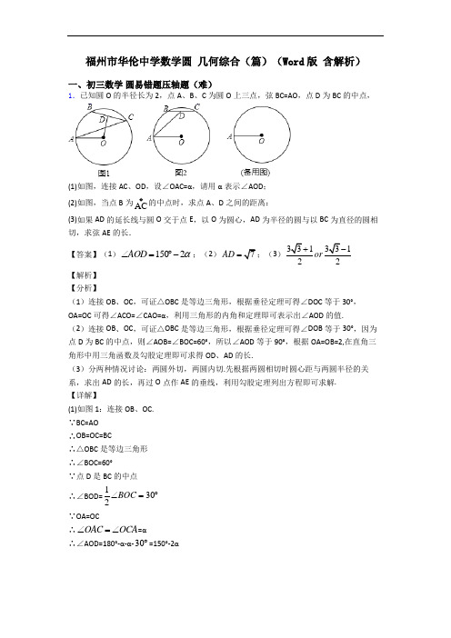 福州市华伦中学数学圆 几何综合(篇)(Word版 含解析)