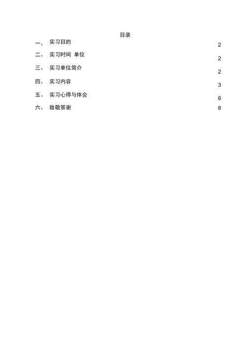 油气储运实习报告