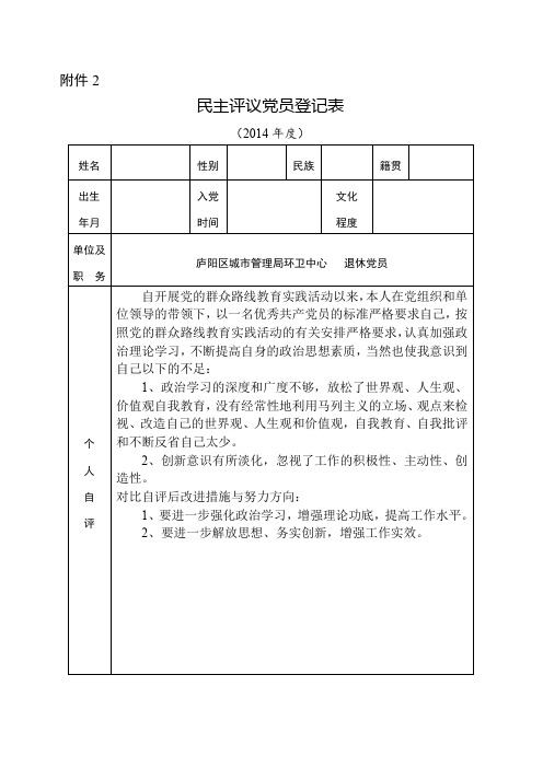 民主评议党员登记表