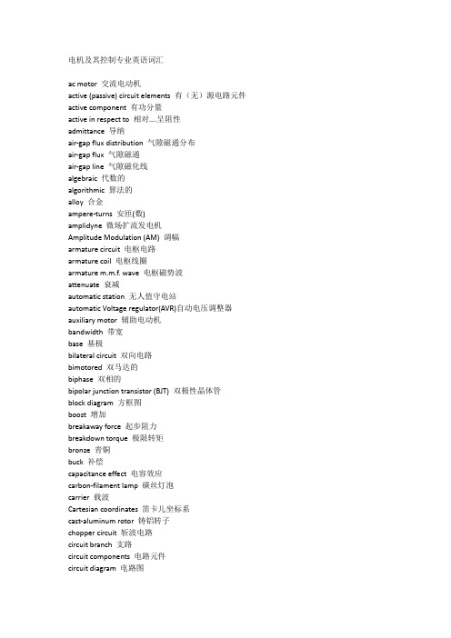 电机及其控制专业英语词汇