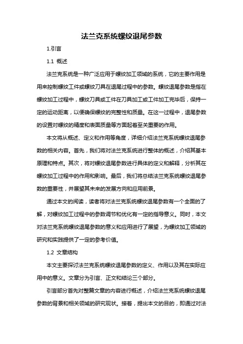 法兰克系统螺纹退尾参数