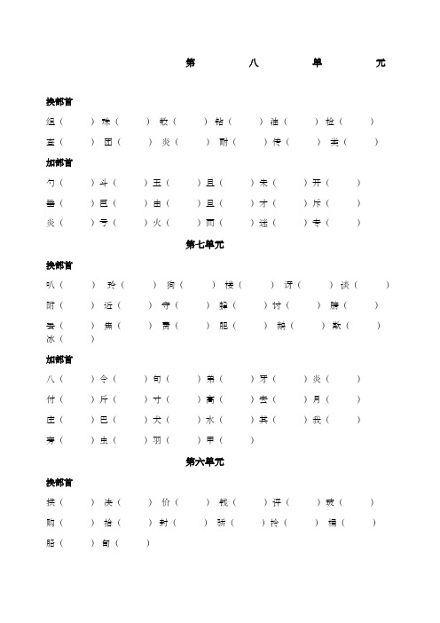 二年级下册语文换部首加部首