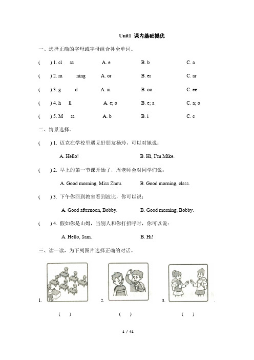 译林版三年级上册英语Unit1单元测试卷及答案共9套