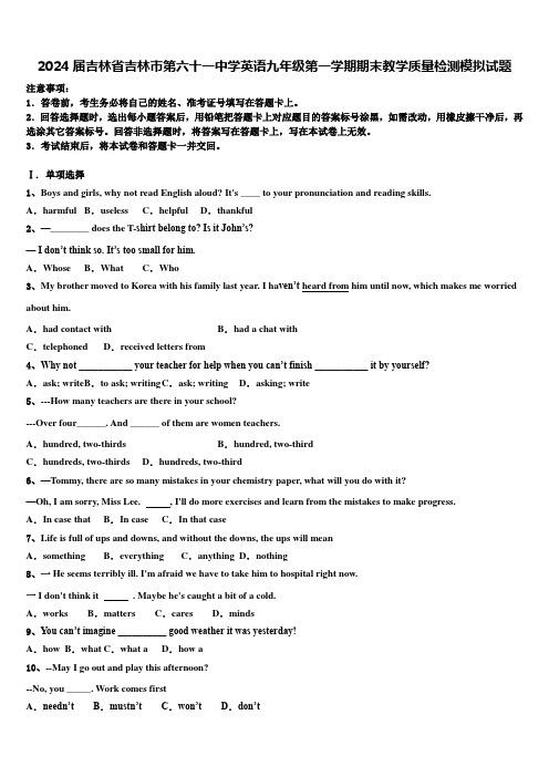 2024届吉林省吉林市第六十一中学英语九年级第一学期期末教学质量检测模拟试题含解析