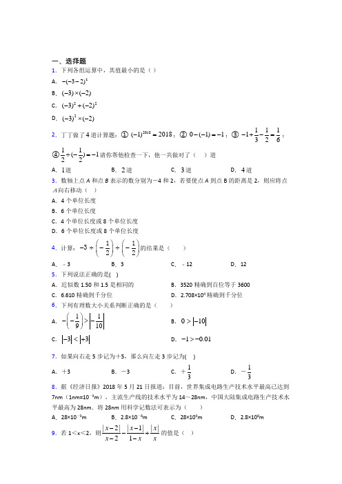 【学生卷】通化市七年级数学上册第一单元《有理数》阶段测试(含解析)