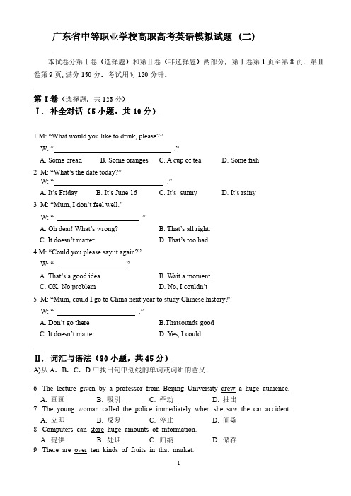 广东省中等职业学校高职高考英语模拟试题 (二)