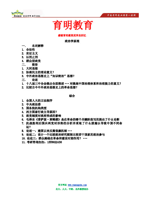 2014年北京大学政治学考研真题(初试第二名提供)