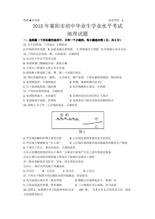 2019年湖北省襄阳中考地理试卷(word版,无答案)