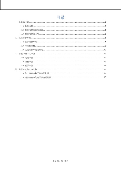 高考化学考点分类汇编《盐类的水解及沉淀溶解平衡》