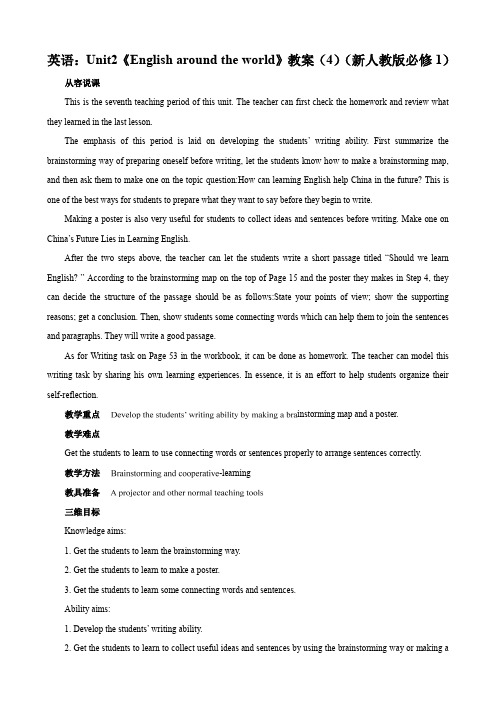 英语:unit2《english around the world》教案(4)(新人教版必修1).doc