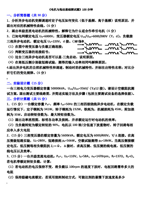 电机原理与拖动练习题目与答案