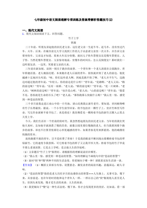 七年级初中语文阅读理解专项训练及答案带解析答题技巧(2)