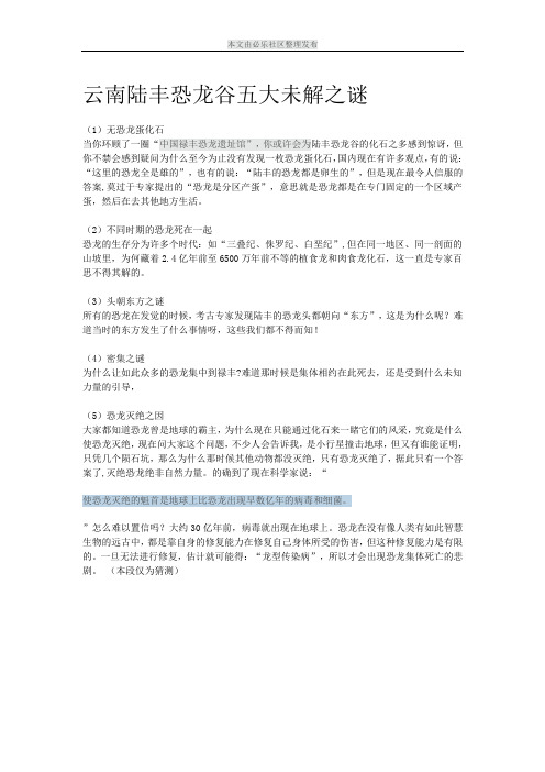 云南陆丰恐龙谷五大未解之谜(必乐社区)