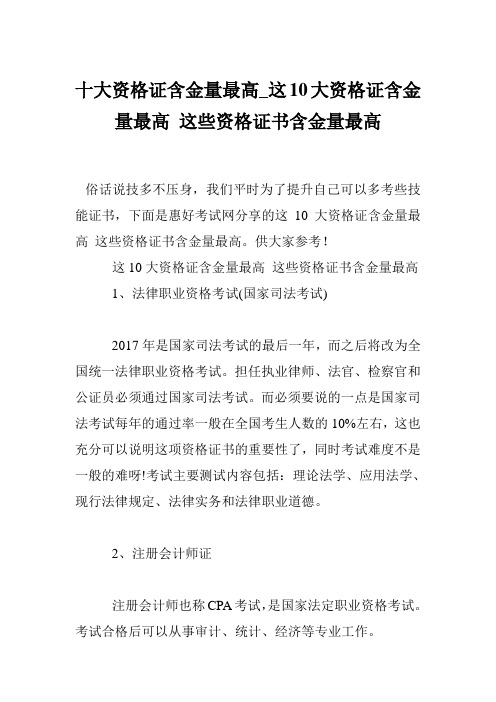 十大资格证含金量最高_这10大资格证含金量最高 这些资格证书含金量最高