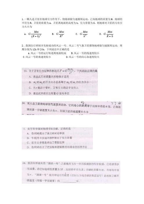 万有引力试题及答案