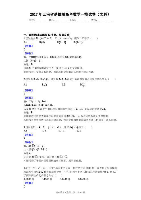 2017年云南省楚雄州高考数学一模试卷(文科)