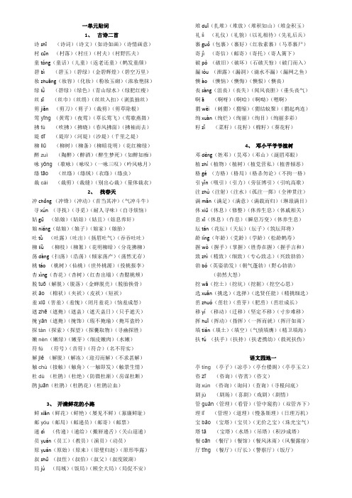 二年级下语文第一单元一类字、二类字组词